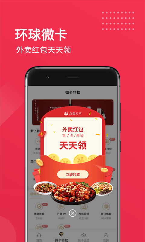 环球微卡总裁版截图4