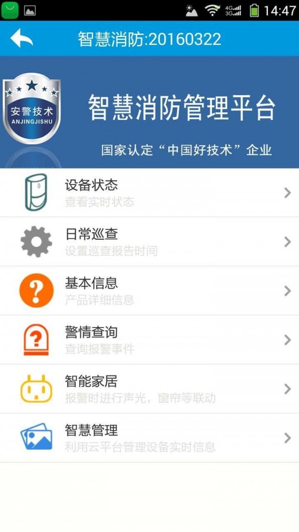 珞宾智慧消防下载_珞宾智慧消防正式版下载-3