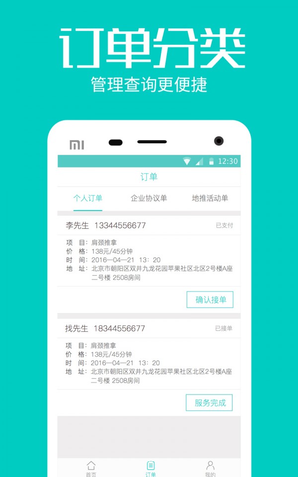 理大师医师版截图3