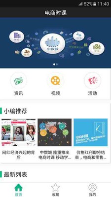 电商时课截图3