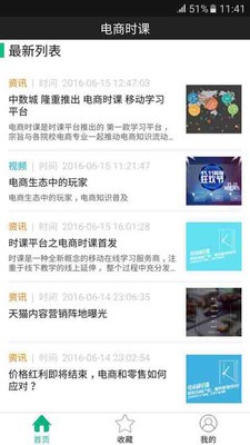 电商时课截图1