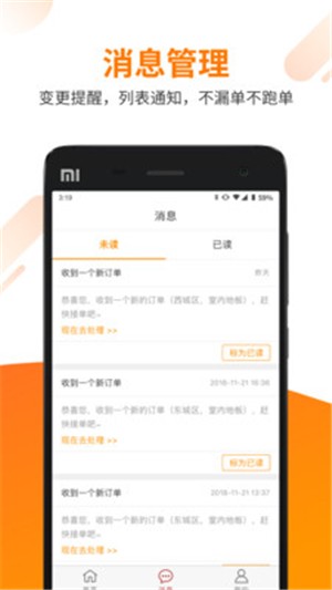 百安居之家工匠版截图1