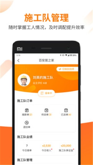 百安居之家工匠版截图2