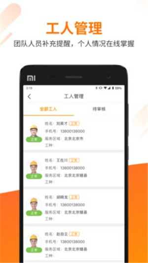 百安居之家工匠版截图3