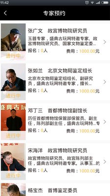 盛典鉴宝截图2