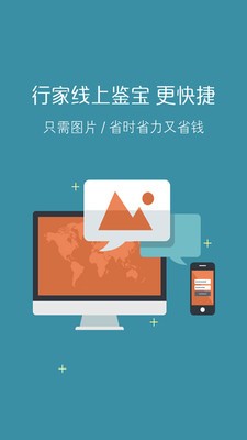 盛典鉴宝截图1