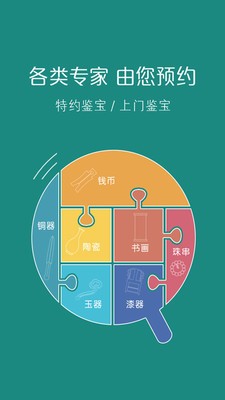 盛典鉴宝截图3