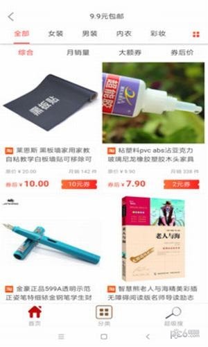 小猪省钱截图1