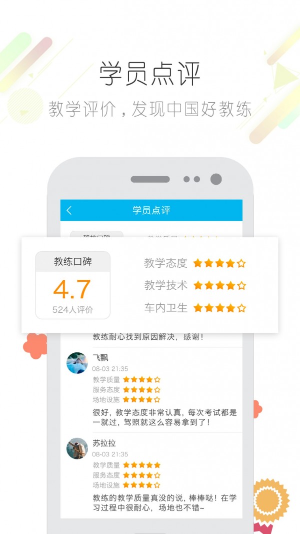 福星学车下载_福星学车ios版下载-3