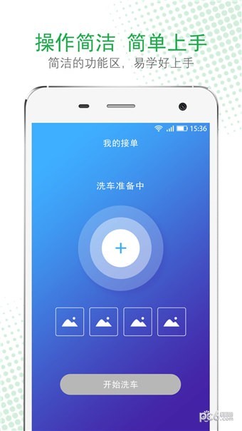 绿呼快洗截图5