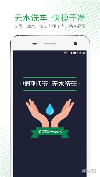 绿呼快洗截图4