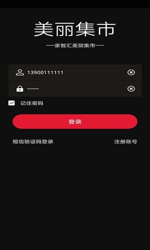 美丽集市截图4