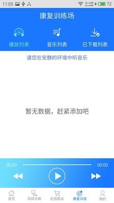 耳鸣小助手截图3