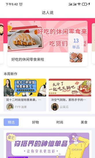 花享生活截图3