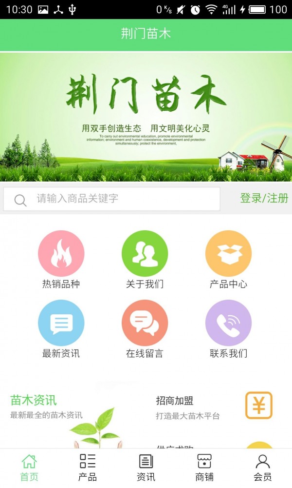 荆门苗木截图1