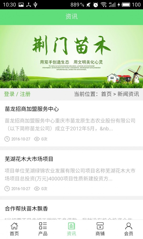 荆门苗木截图3