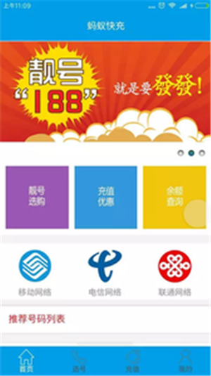 蚂蚁快充截图3