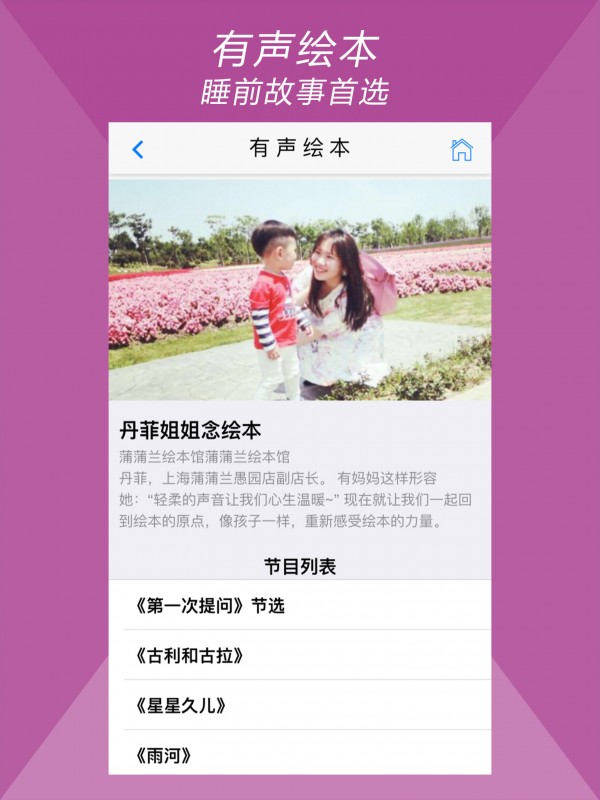 蒲蒲兰绘本馆手机客户端截图5