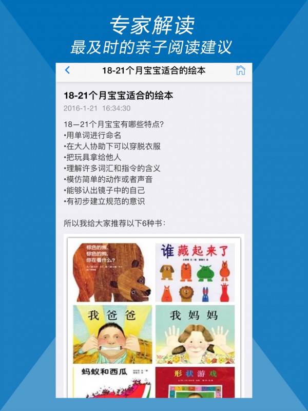 蒲蒲兰绘本馆手机客户端截图4