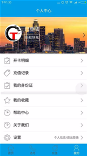 蚂蚁快充截图2