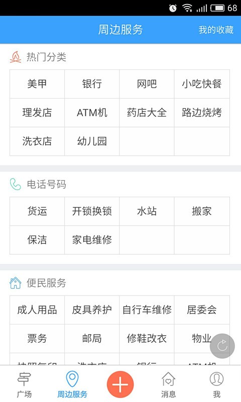 赤峰生活圈截图4