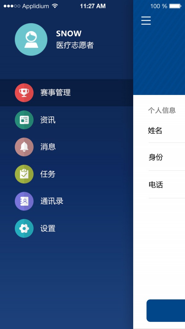 赛事管家运营版截图1
