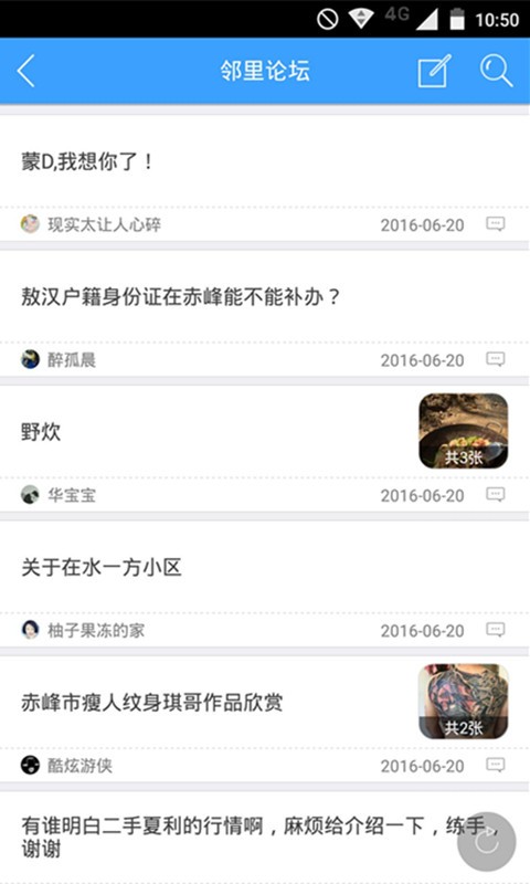 赤峰生活圈截图3