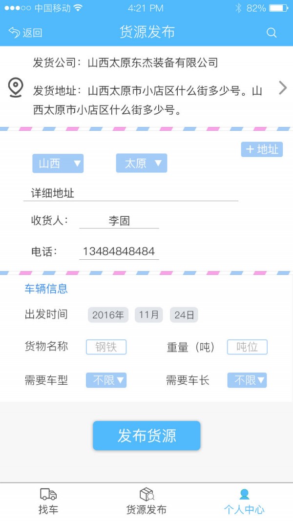 车源保截图4