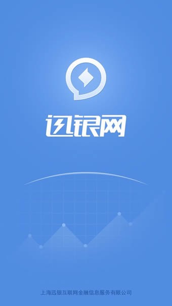 迅银网截图1