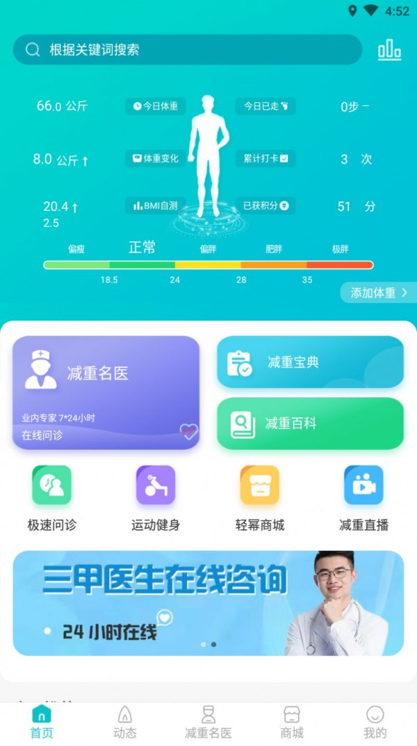 轻幂减重截图1