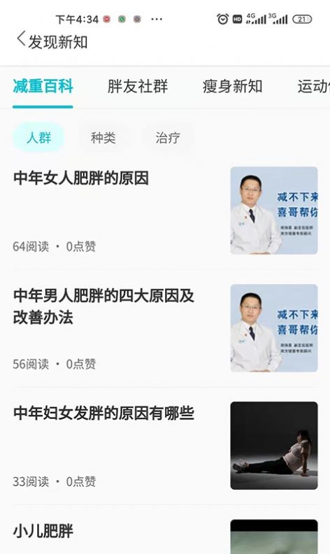 轻幂减重截图2