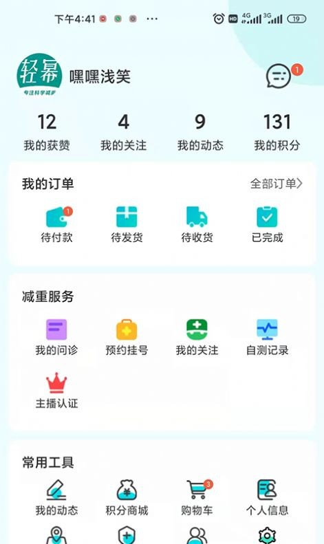 轻幂减重截图3