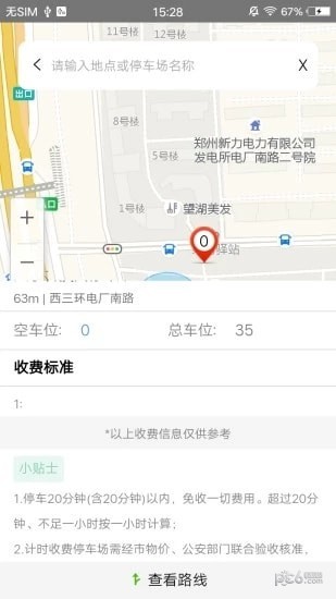郑停车截图3