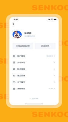 释空工人端截图1