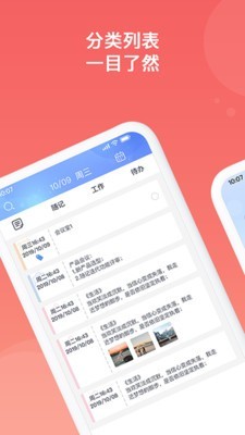 随记备忘录截图1