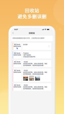 随记备忘录截图5