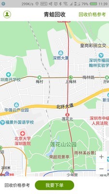 青蛙回收下载_青蛙回收安卓版下载-2