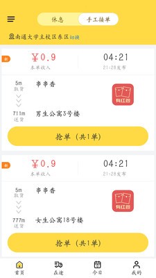 饭火轮商家截图