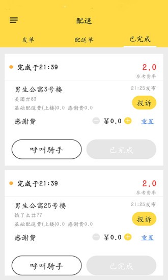 饭火轮商家截图