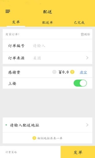 饭火轮商家截图