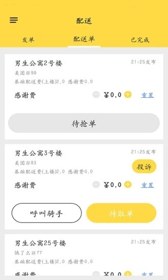 饭火轮商家截图