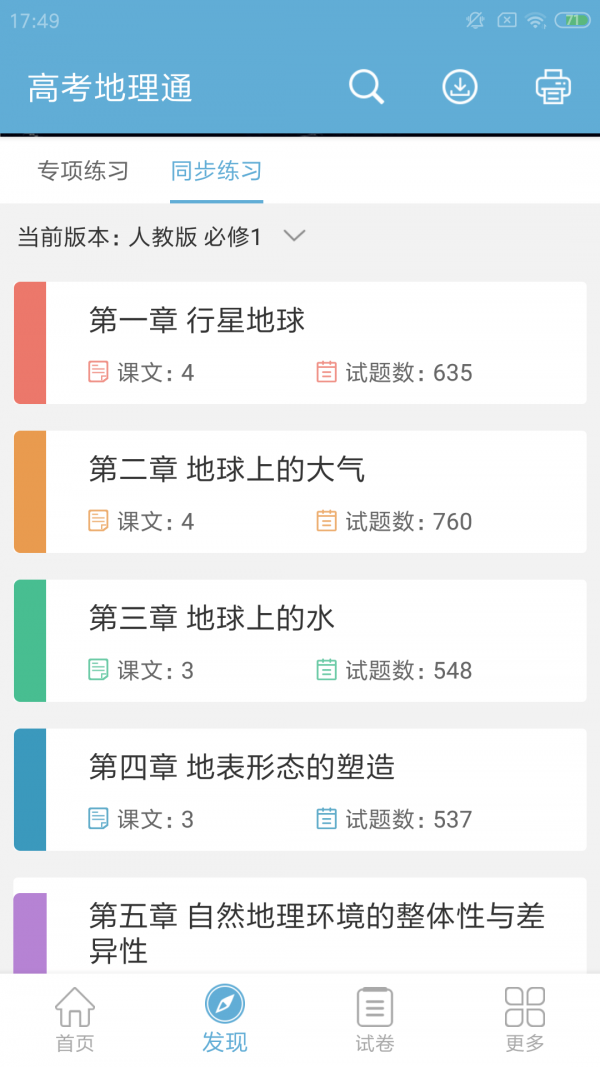 高考地理通截图4