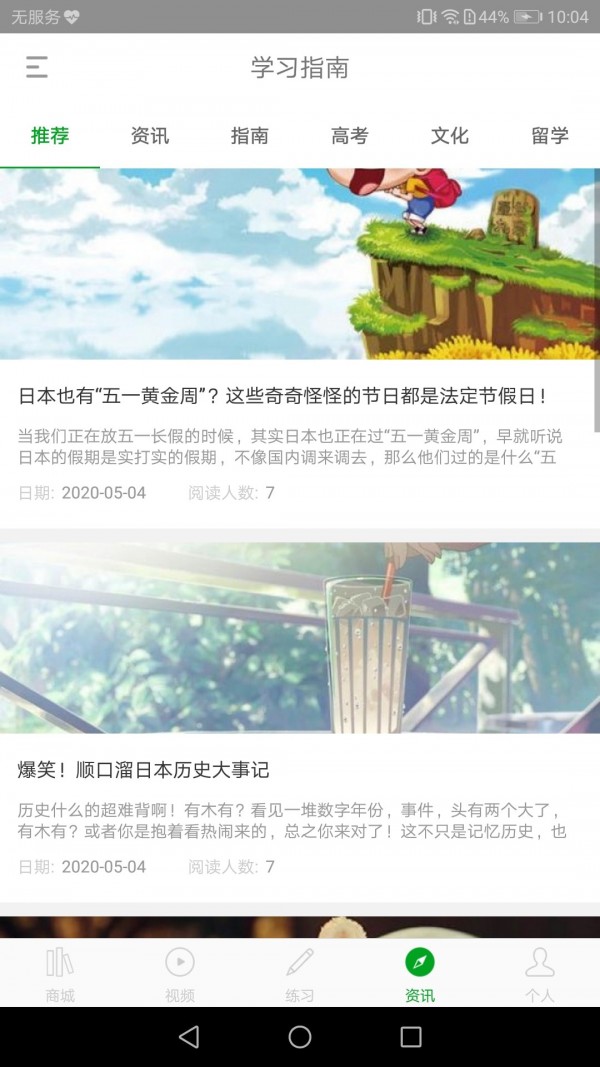 高考日语截图4