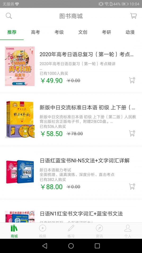 高考日语截图3