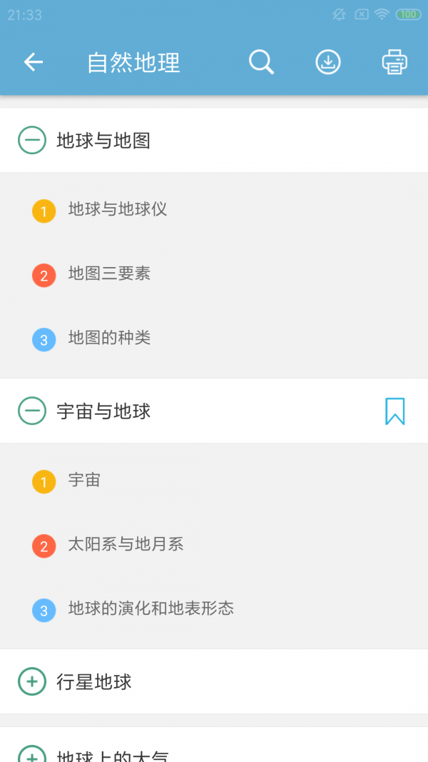 高考地理通截图5
