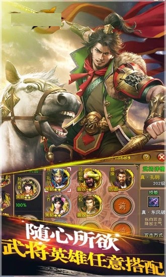 天下猛将传截图3