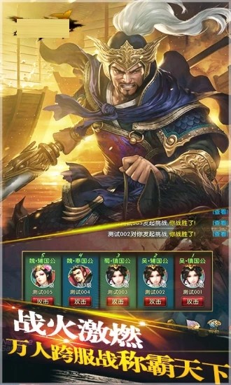 天下猛将传截图2