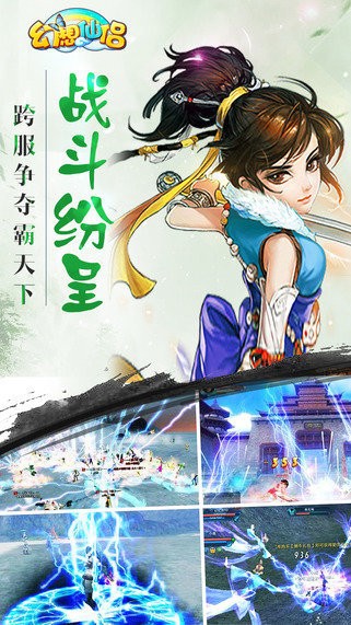幻想仙侣九游版截图4