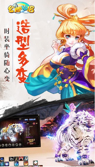 幻想仙侣九游版截图1