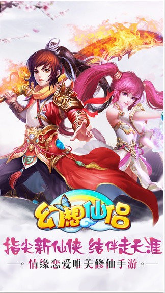 幻想仙侣九游版截图2